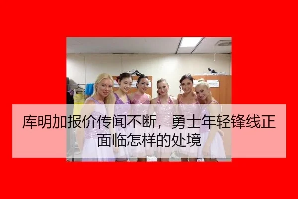 ku-ming-jia-bao-jia-chuan-wen-bu-duan-yong-shi-nian-qing-feng-xian-zheng-mian-lin-zen-yang-de-chu-jing-2-400.jpg